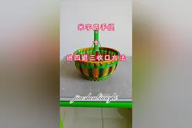 #初学者编织篮子教程 #零基础教学 #爱手工爱生活 。进四退三收口方法。