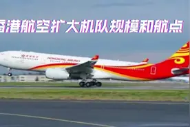 香港航空：新开航线，扩机队，恢复昔日荣景#航空 #民航视频封面