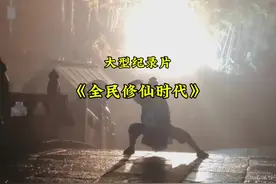 全民修仙时代即将开启！#虞朝 #大型纪录片#修仙#考古