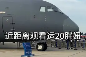 近距离观看运-20“胖妞” #军事科普 #运20运输机 #军事科技视频封面