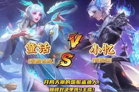 开局天崩的国服鲨鱼，一己之力单挑4主播！扭转全局！童话VS小忆视频封面