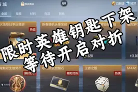 限时英雄钥匙下架，等待下周涅磐重生！ #抖音枪神杯  #CF手游