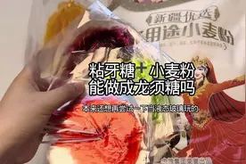 粘牙糖加小麦粉做龙须糖 #龙须酥 #龙须糖#液态玻璃