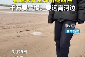 女生示范黄河边土地变淤泥，看起来安全却暗藏凶险。警惕，远离河边！视频封面
