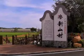 海丰县新山村，广东十大美丽乡村，看得见山、望得见水视频封面