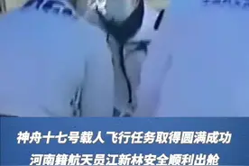 神舟十七号飞行任务取得圆满成功，其中3号航天员江新林来自河南杞县，其母亲称，国家哪儿需要他，他上哪儿去，妈妈全部支持！#神舟十七#江新林视频封面