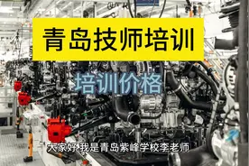 报考电工技师的条件和费用，青岛电工技师培训价格视频封面