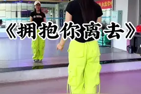 真正能陪伴自己的，只有内心最深处的灵魂#拥抱你离去 #零基础学舞蹈#简单好看又好学 #喜欢跳舞的一起来 @DOU+小助手