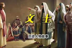 什么是文士呢，他们是谁，又起到什么作用呢视频封面