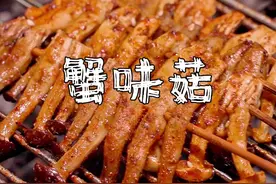 烤蟹味菇教程 #烧烤培训 #烧烤界的扛霸子 #烧烤呀撸串呀 #真材实料才能做出好味道 #秋冬新品试吃官
