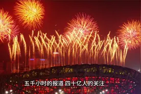 世界公认最成功的三届奥运会视频封面