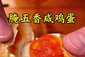 传统腌五香咸鸡蛋方法 姥姥的这个做法简单，个个起沙流油 咸香美味#腌鸡蛋 #农村美食 #把家乡的味道分享给大家
