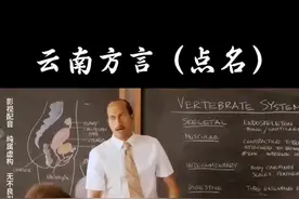 搞笑点名 #云南方言搞笑配音#云南兰陵王#云南方言搞笑视频