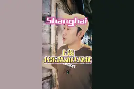 长乐路动迁啦#美食#长乐路#魔都上海#上海话#动迁视频封面