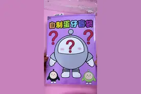 自制蛋仔派对拆不完的盲袋 粉丝名字写写看#自制盲袋 #手工制 自制蛋仔派对拆不完的盲袋 粉丝名字写写看#自制盲袋 #手工制作 #二次元不断更挑战 #二次元周末爆更