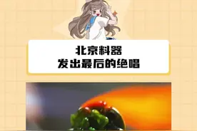 也许多一个人了解，能够让这项非遗项目更加长久的留存在人们的心间（素材来源：@小宋阿姐（宣传非遗版） ）#非遗文化 #料器 #传承文化 #手艺人