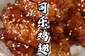 可乐鸡翅到底要不要焯水，鸡翅皮糯肉嫩还多汁，抿一口就脱骨啦 大人小孩都喜欢的可乐鸡翅，到底要不要焯水呢？什么可乐更佳适合呢？保姆级视频分享给大家#可乐鸡翅 #鸡翅的神仙吃法 #可乐鸡翅做法视频封面