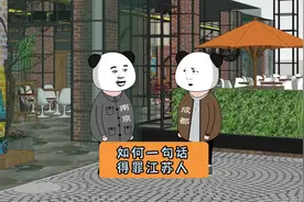 如何一句话得罪江苏人！#沙雕动画 #江苏十三太保 #江苏