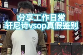 #名酒鉴定回收 #轩尼诗vsop #洋酒回收 轩尼诗vsop真假鉴别视频封面