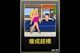 恶搞之家：皮特为了瘦成超模选择了吃米糕减肥 #恶搞之家