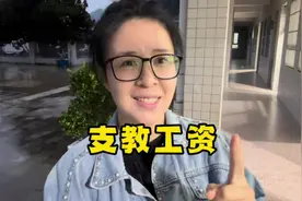 支教老师工资多少？如何成为支教老师？#山区孩子