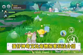 蛋仔体验服上新神奇艾比宠物玩法#蛋仔派对 #蛋仔神奇艾比