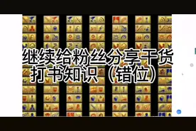 梦幻西游主播打书方法下篇（技能错位）分享粉丝#梦幻西游