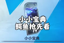 小小宝典鳄鱼黯晶巨鳄新皮肤特效抢先看#lol手游华彩迎春
