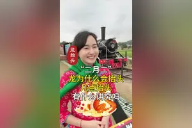 二月二龙抬头的由来，你知道吗？#二月二龙抬头 #民间习俗 #传统文化 #涨知识视频封面