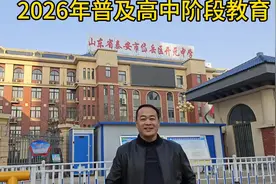 山东省2026年普及高中阶段教育#泰安教育圈#山东教育 #泰安中考