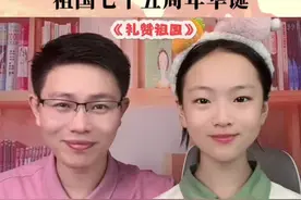 #礼赞祖国 #七十五周年盛世华诞 #爱国诗歌朗诵 #亲子共读 #喜迎国庆视频封面