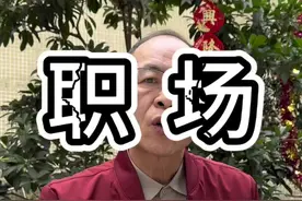 在职场上不要跟同事乱说话#炳哥语录 #人生感悟 #人际交往 #职场 #谨言慎行视频封面