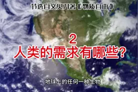 人类的需求有哪些？#老百姓关心的话题 #热点新闻事件 #民生关注视频封面
