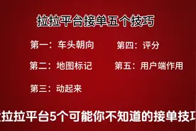 货拉拉接单5个可能你不知道的小技巧#货拉拉 #货拉拉司机视频封面
