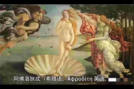 希腊神话故事人物～～阿佛洛狄忒#希腊神话 #神话 #神话故事视频封面