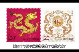 回顾历届甲辰龙年大事件#盘点系列视频封面