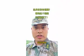 #爱国教育 义务兵是没有假期哦#参军入伍报效国家 #清澈的爱只为中国 #义务兵 #新兵连的那些事儿视频封面