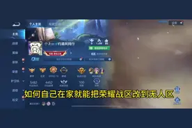 #无人区 如何在手机上就能完成#修改战区位置 ，好好看看非常简单