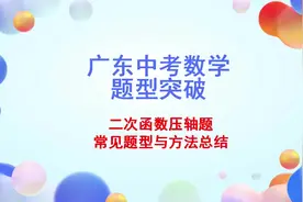 【题型突破】初中数学：二次函数压轴题常见题型与方法总结