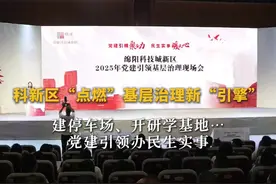 增设停车场，开建研学基地…#绵阳 科技城新区党建引领基层治理，民生实事暖民心#本地新闻视频封面