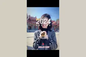 2024年即将结束。这一年遇见，成长，获得，失去，释怀，还有完结，我与旧时归于尽，来年依旧迎花开#2024翻篇了 #翻翻我的2024日历视频封面