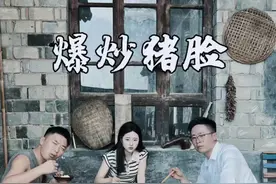 猪脸焯水后用一定要用高压锅压20分钟。 炖软了可以蘸着吃 ，炒着吃。 #新农人计划2023 #农村美食 #腊味