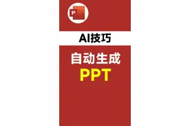 DeepSeek与KIMI，3分钟自动生成PPT 视频封面