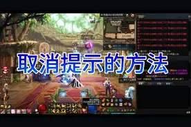 取消提示可以来看看哦！#dnf地下城 #旭旭宝宝 #dnf手游