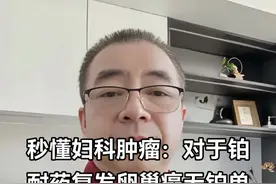 #秒懂妇科肿瘤 #医生日常 #医者仁心 #医学知识科普视频封面