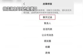 微信超时消息也能撤回？揭秘最新小技巧视频封面