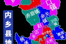 河南省内乡县地图 #南阳 #内乡 #行政区划视频封面