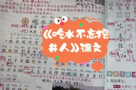 《吃水不忘挖井人》课文视频封面