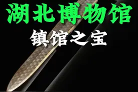 一口气看完湖北博物馆镇馆之宝，看看什么叫精致浪漫#湖北省博物馆 #值得一去的博物馆 #越王勾践剑 #曾侯乙 #梁庄王珍藏展厅视频封面