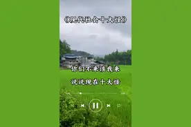 现代社会十大怪 #民间小调 #花鼓子 #晓妹视频封面